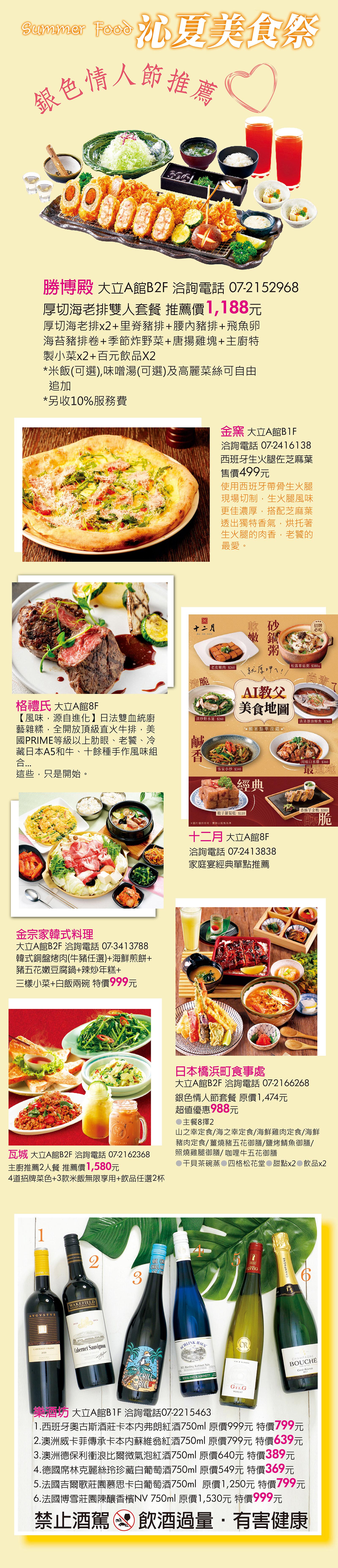 夏季優惠_08