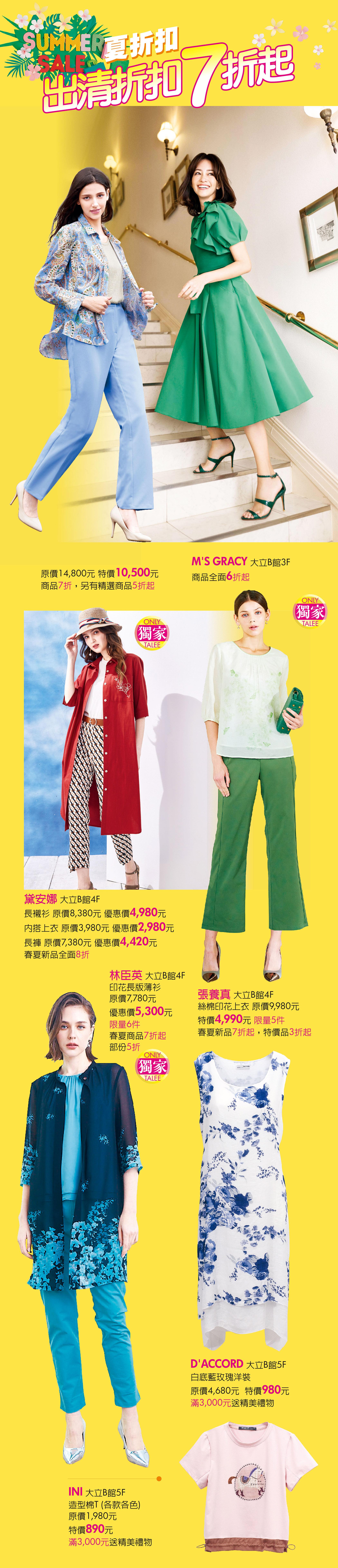 夏季優惠_06