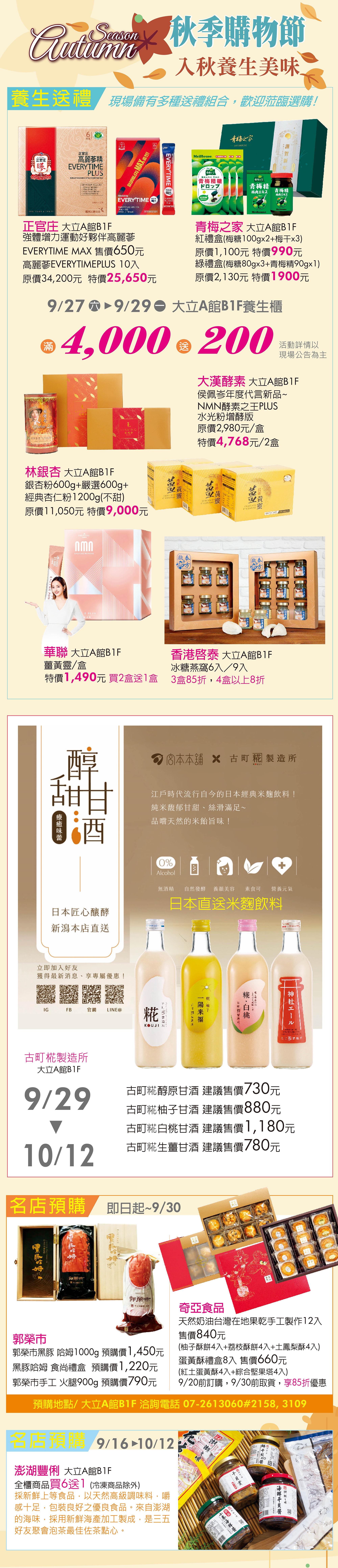 秋季購物節10