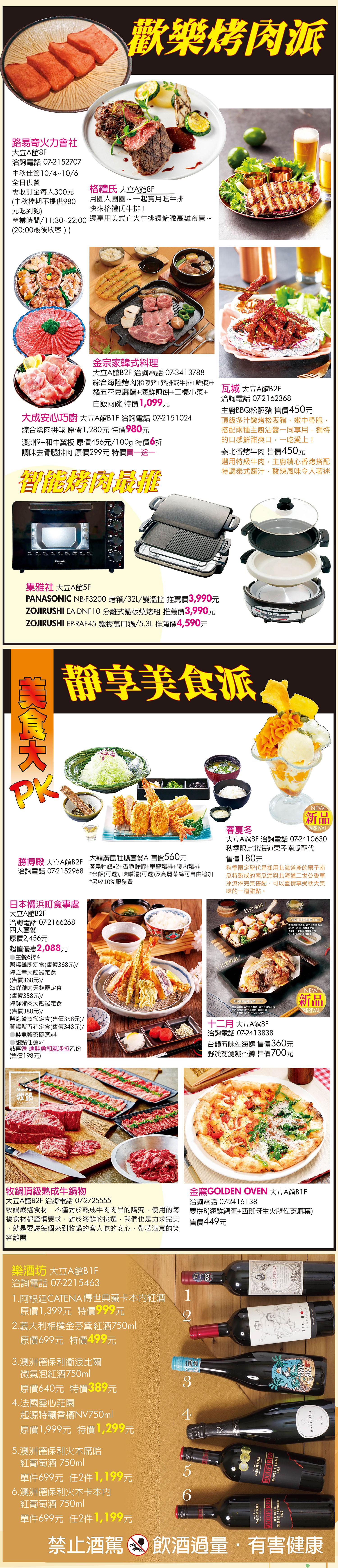 秋季購物節9