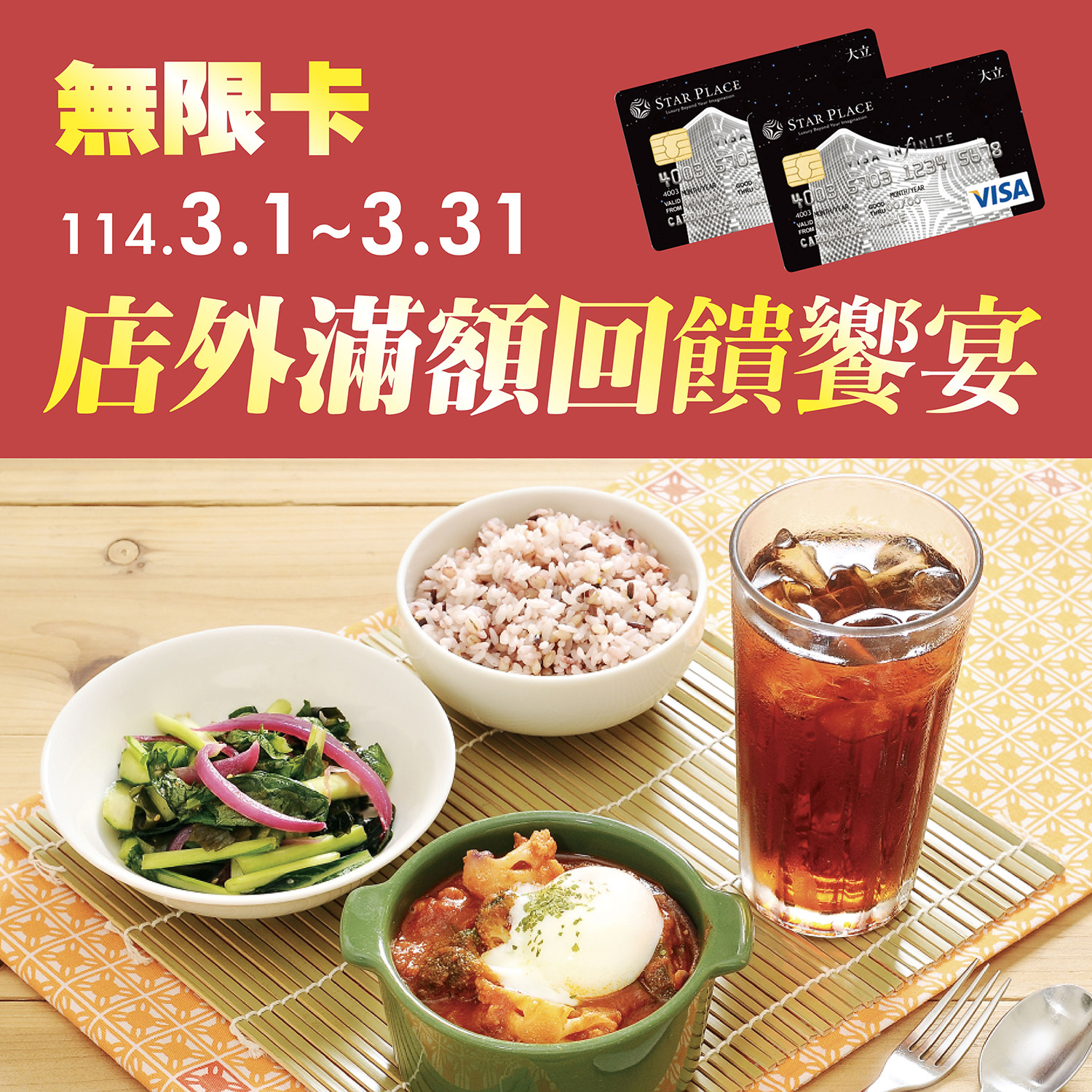 無限卡友店外滿額禮