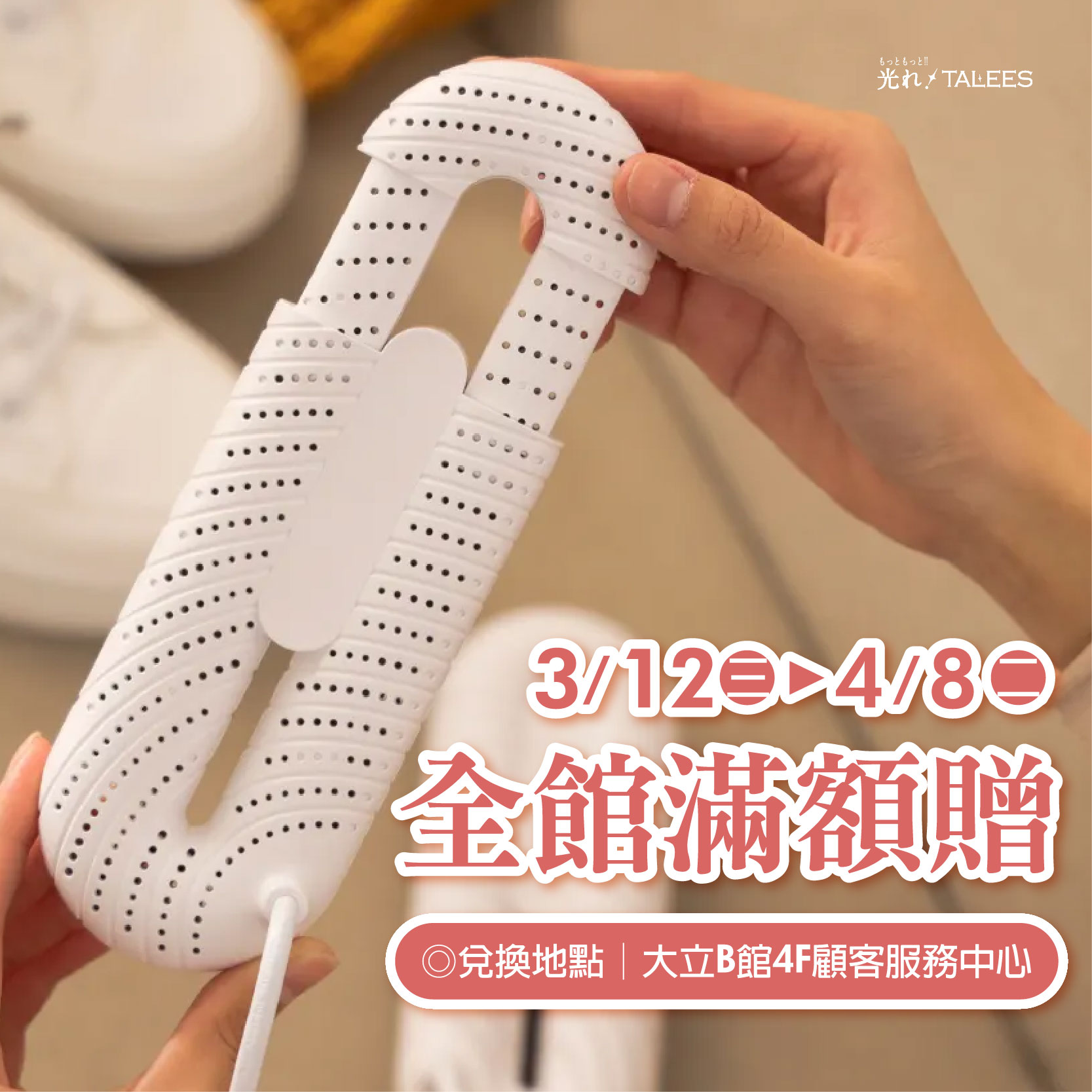 全館滿額贈