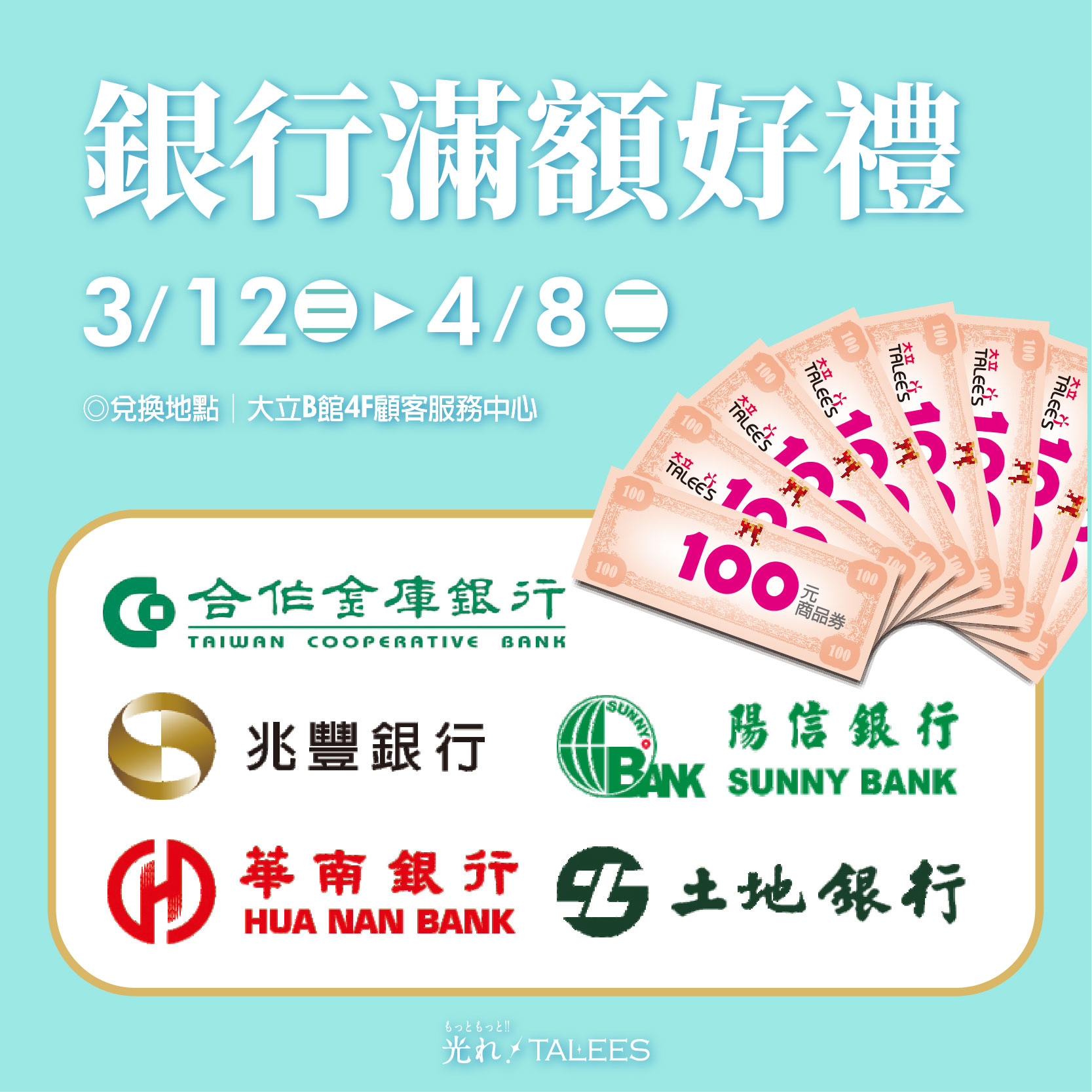 銀行滿額送好禮