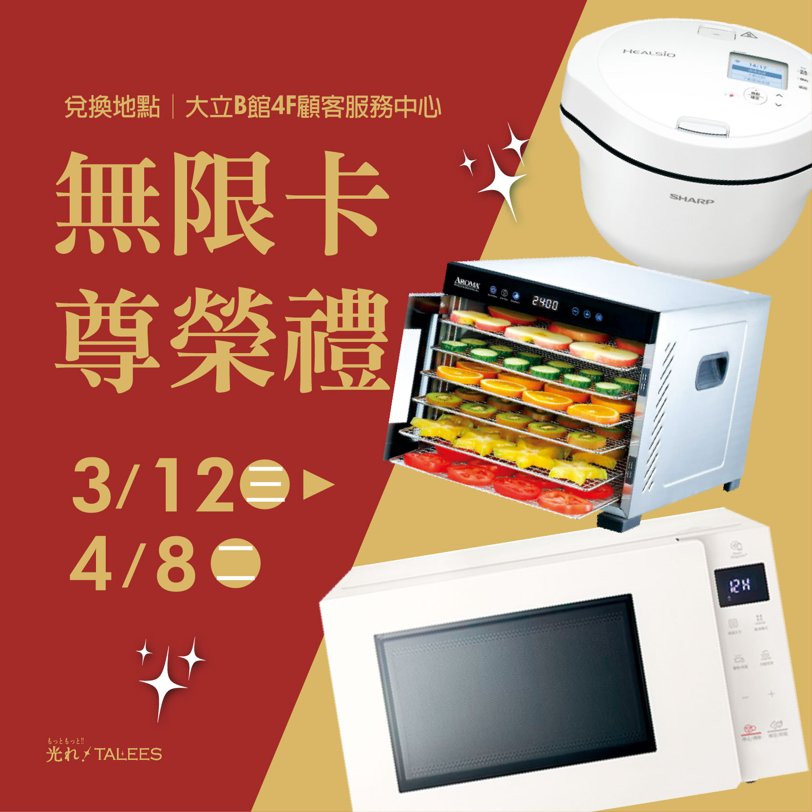 大立無限卡友尊榮禮