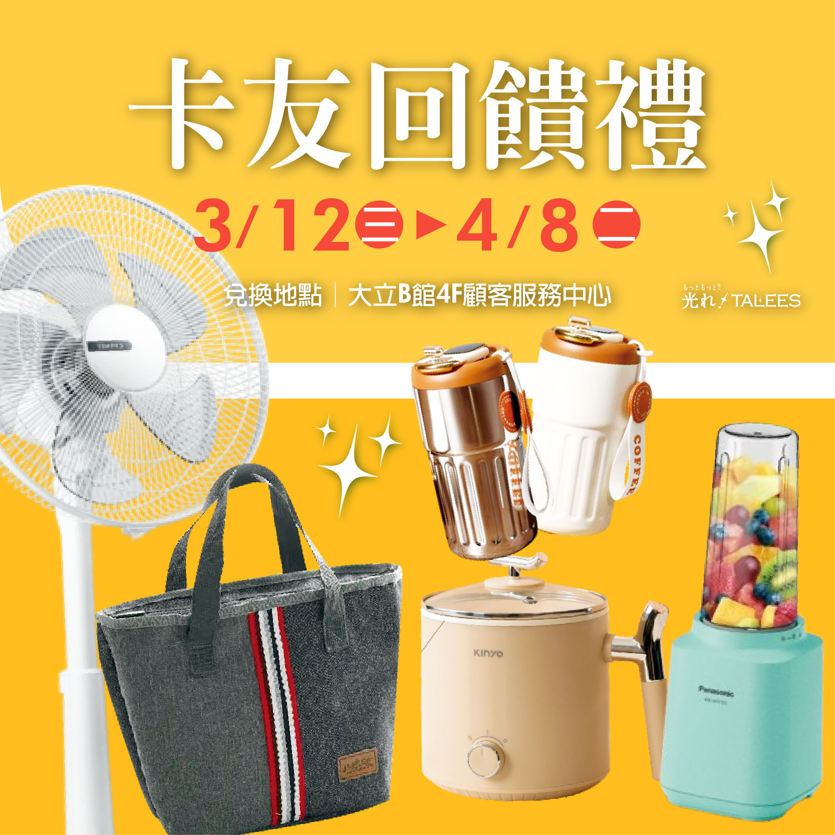 卡友回饋禮