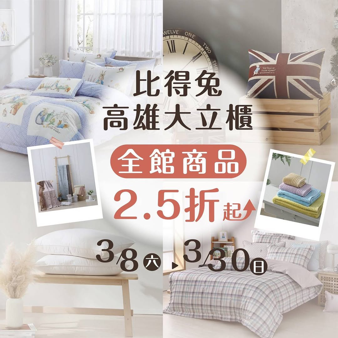 1929比得兔特賣活動