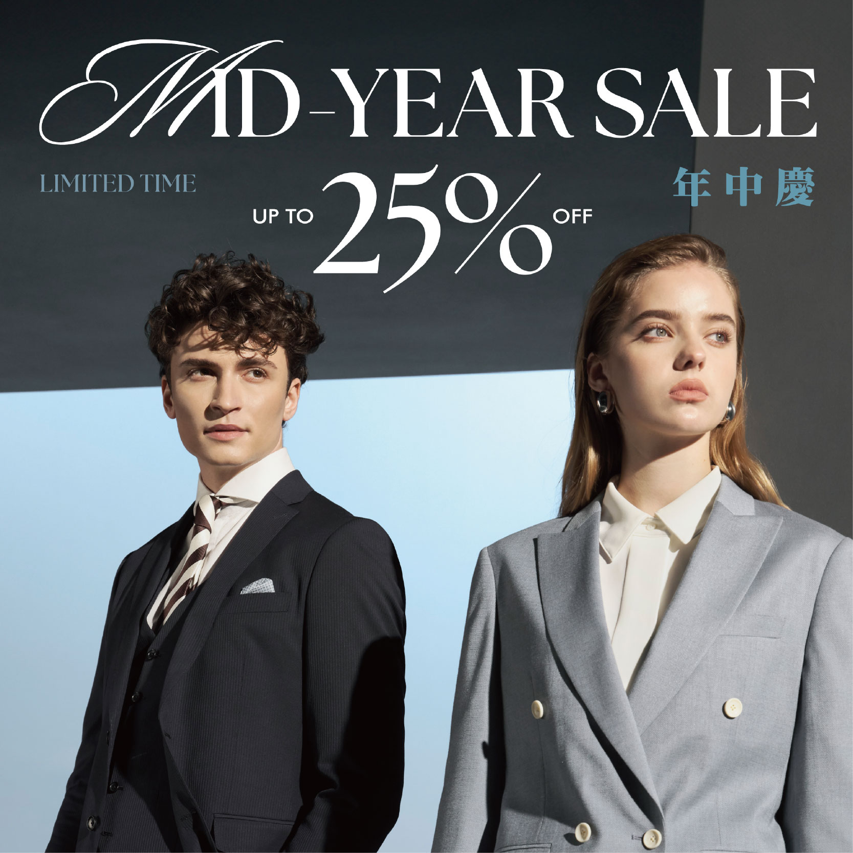 SST&C | 大立年中慶優惠