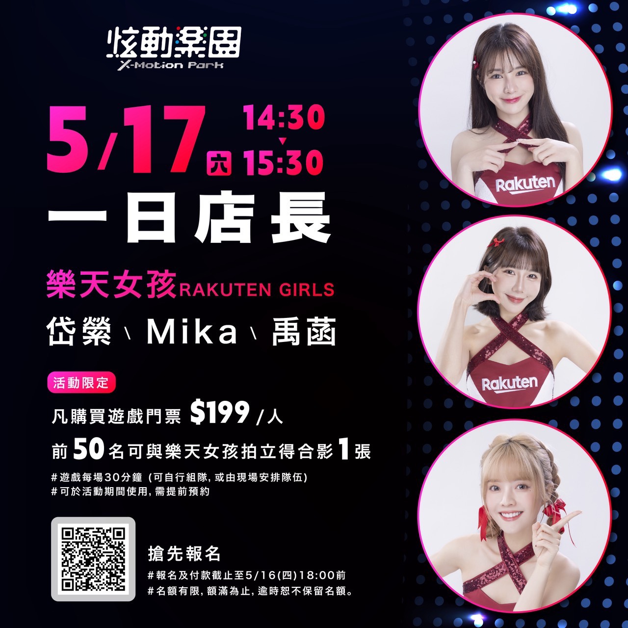炫動樂園盛大開幕｜擂台賽 x 樂天女孩
