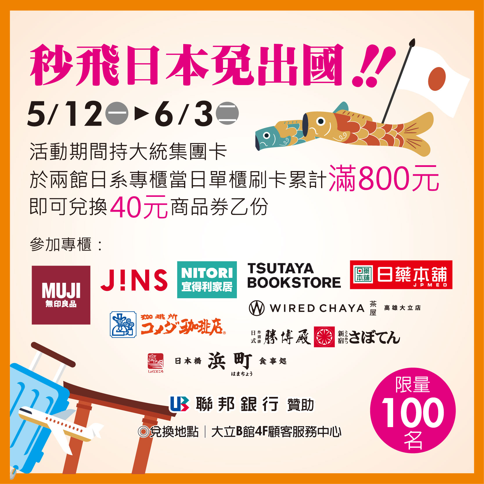 秒飛日本免出國