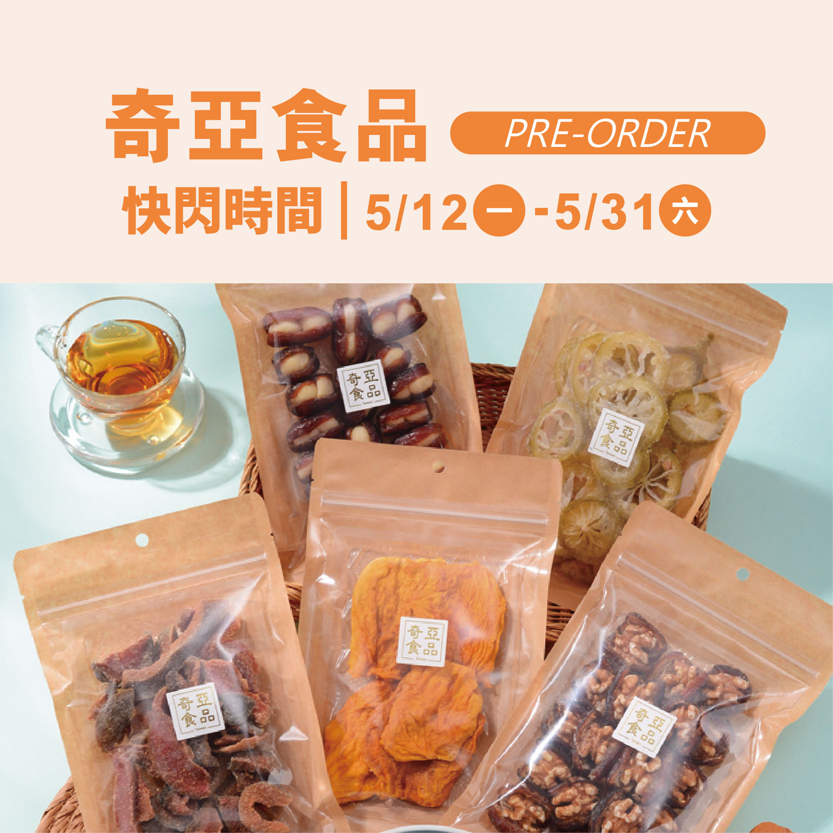 《名店預購》奇亞食品
