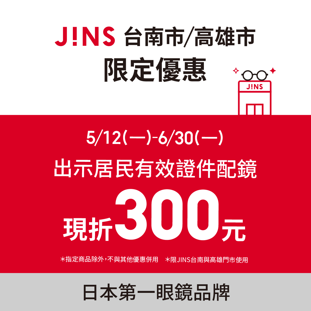 JINS | 居民專屬優惠