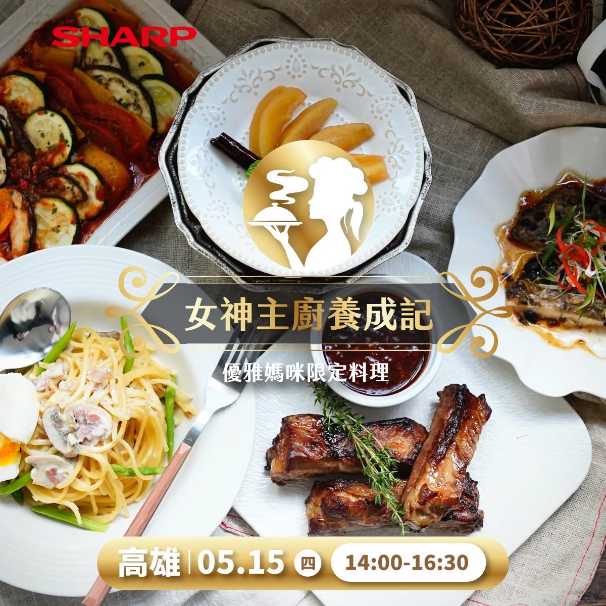 夏普SHARP | 女神主廚養成記