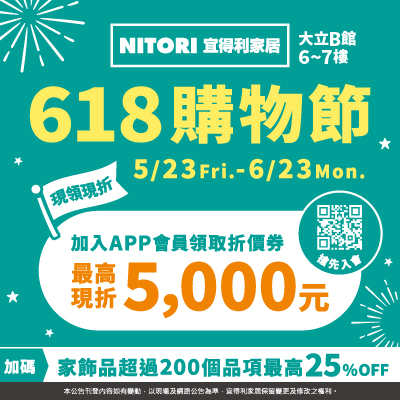 宜得利家居 | 618購物節