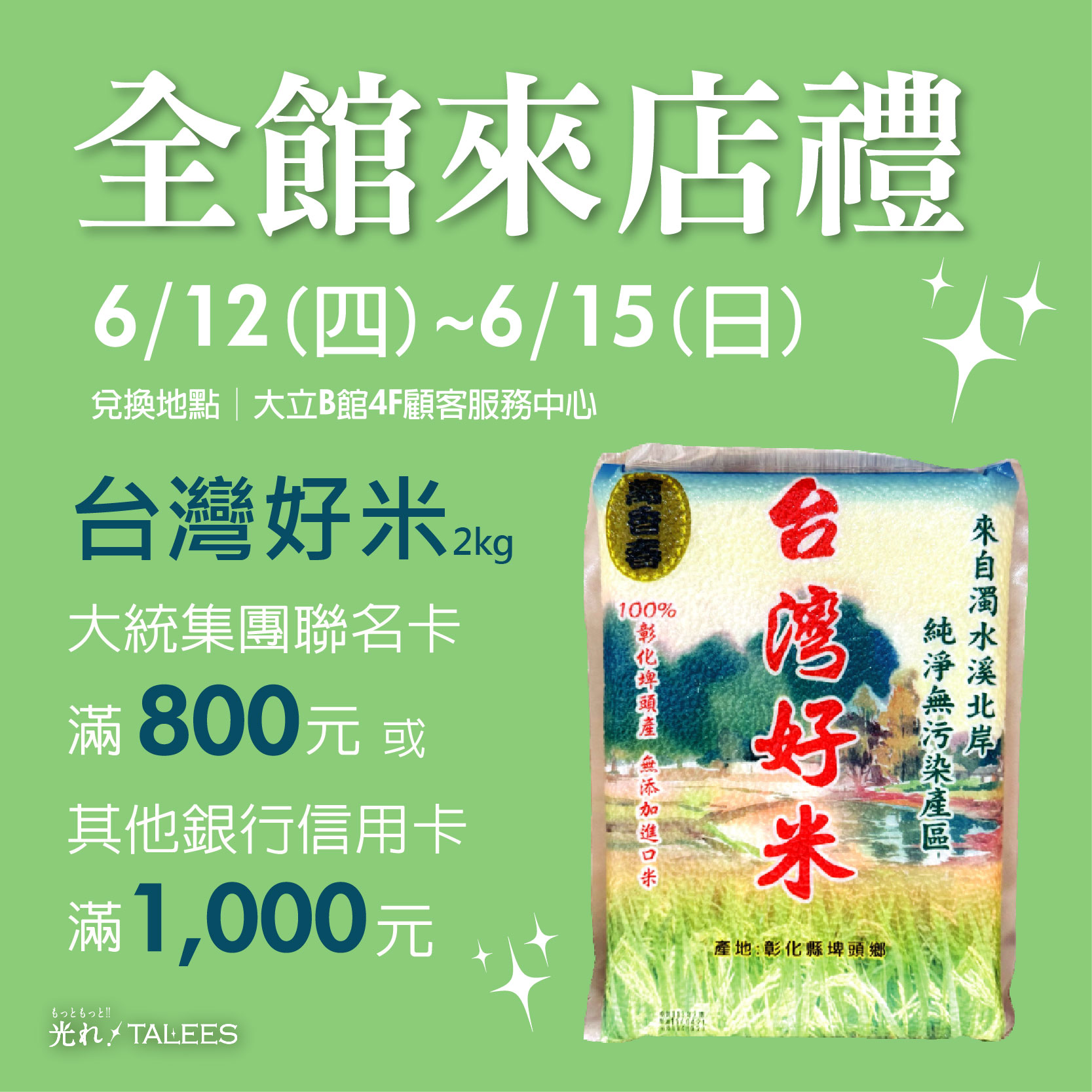 全館來店禮
