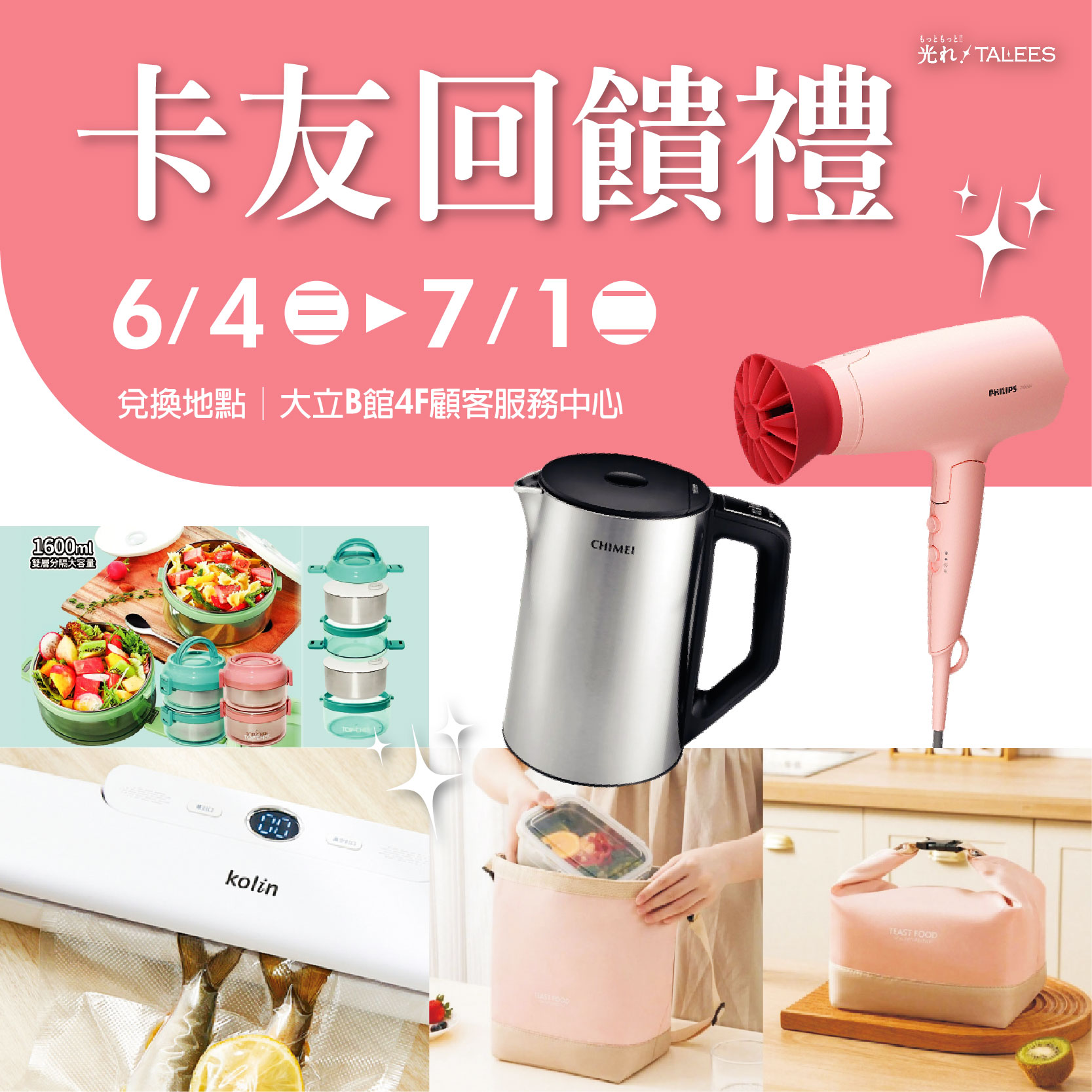 卡友回饋禮