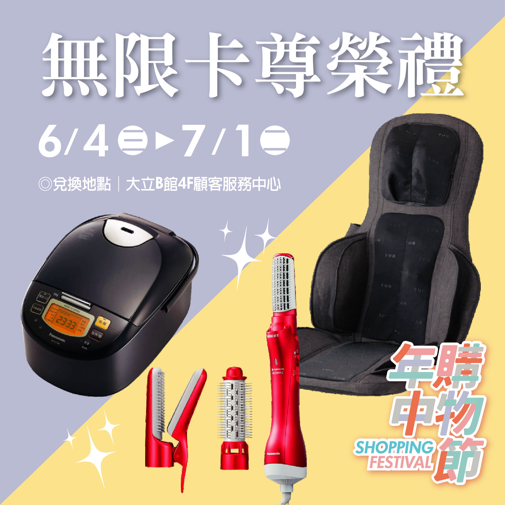 大立無限卡友尊榮禮