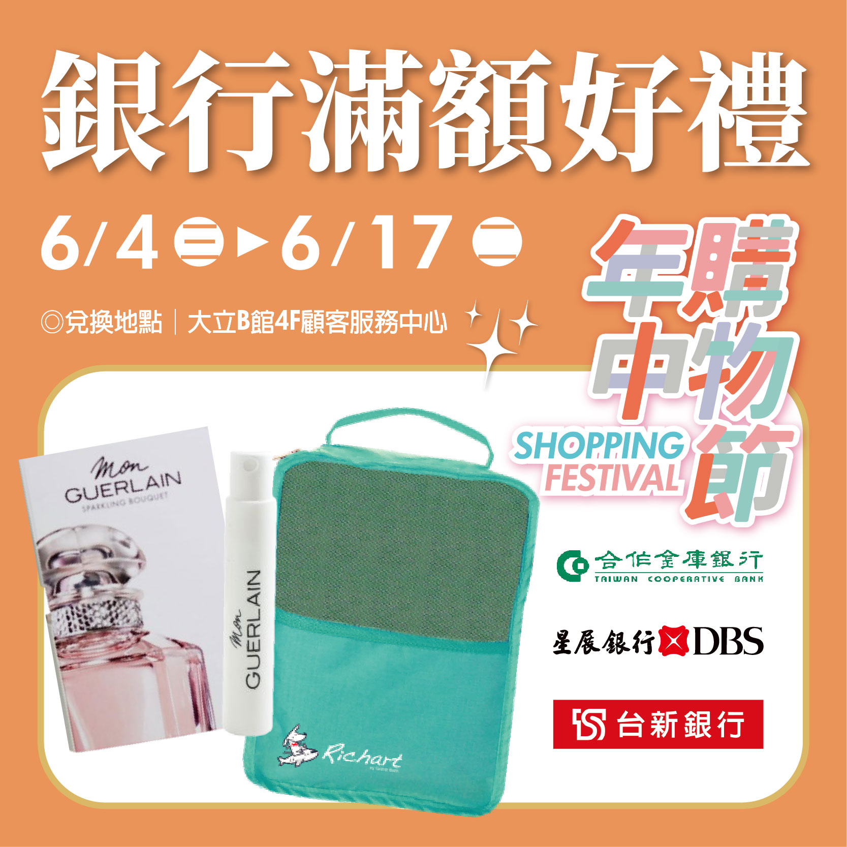 銀行滿額送好禮