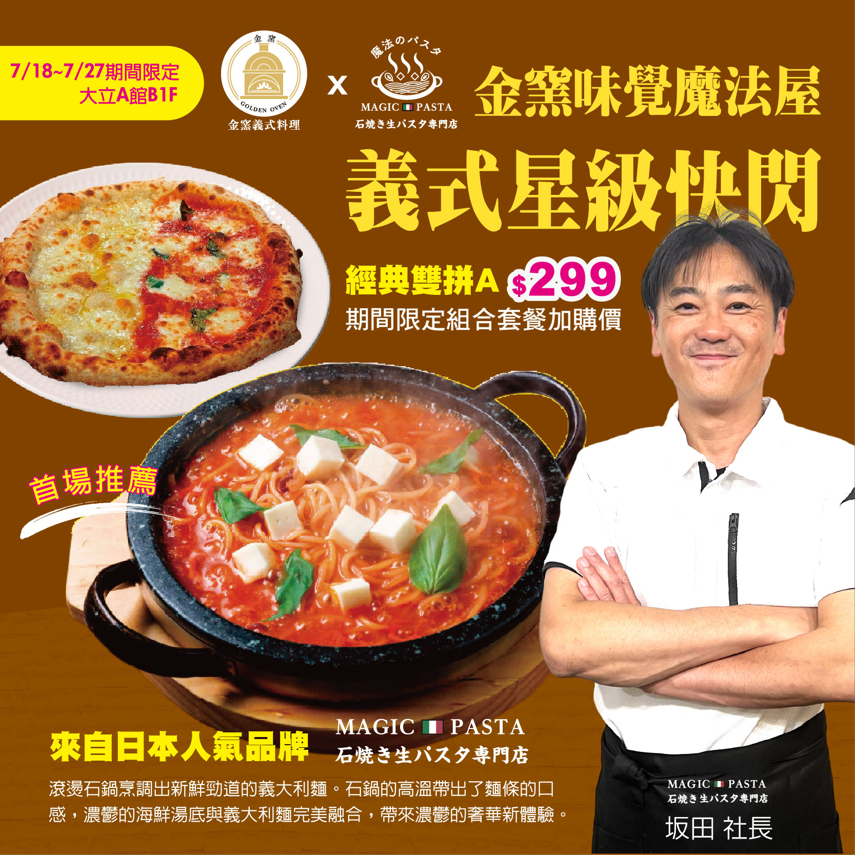 《合作快閃》金窯x魔法パスタ星級料理