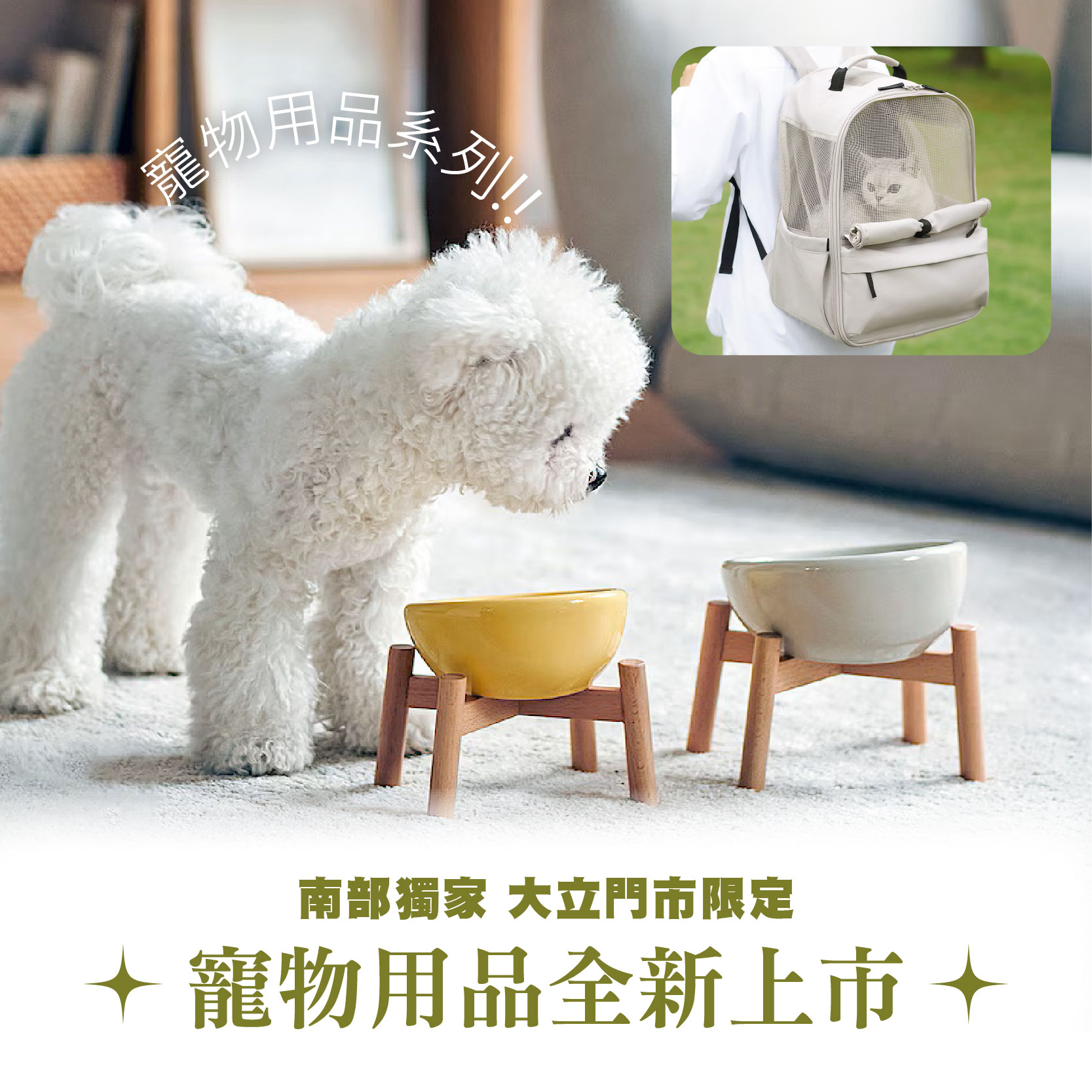 MUJI無印良品 | 南部獨家寵物用品系列