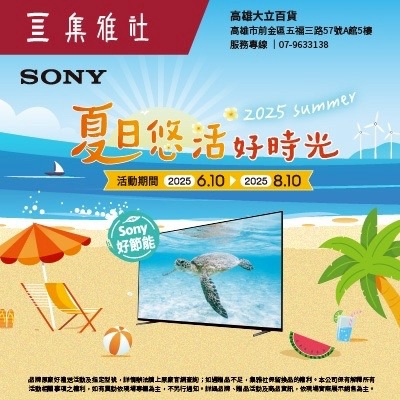 集雅社 | 2025夏日悠活好時光