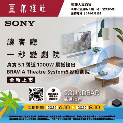 集雅社 | 音響新品上市