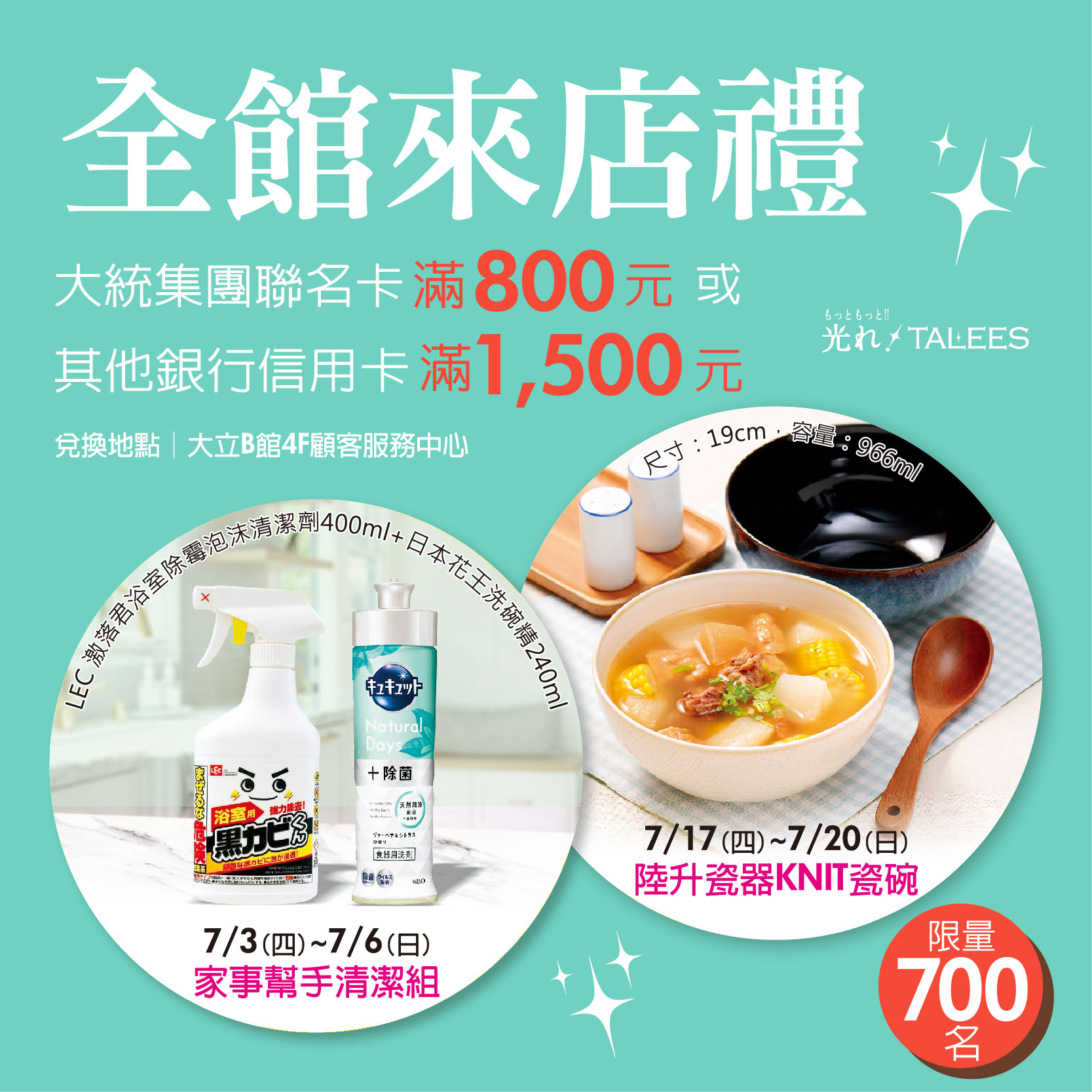 全館來店禮
