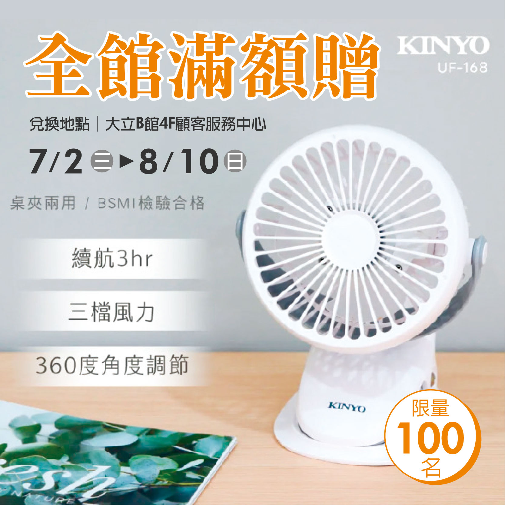 全館滿額贈