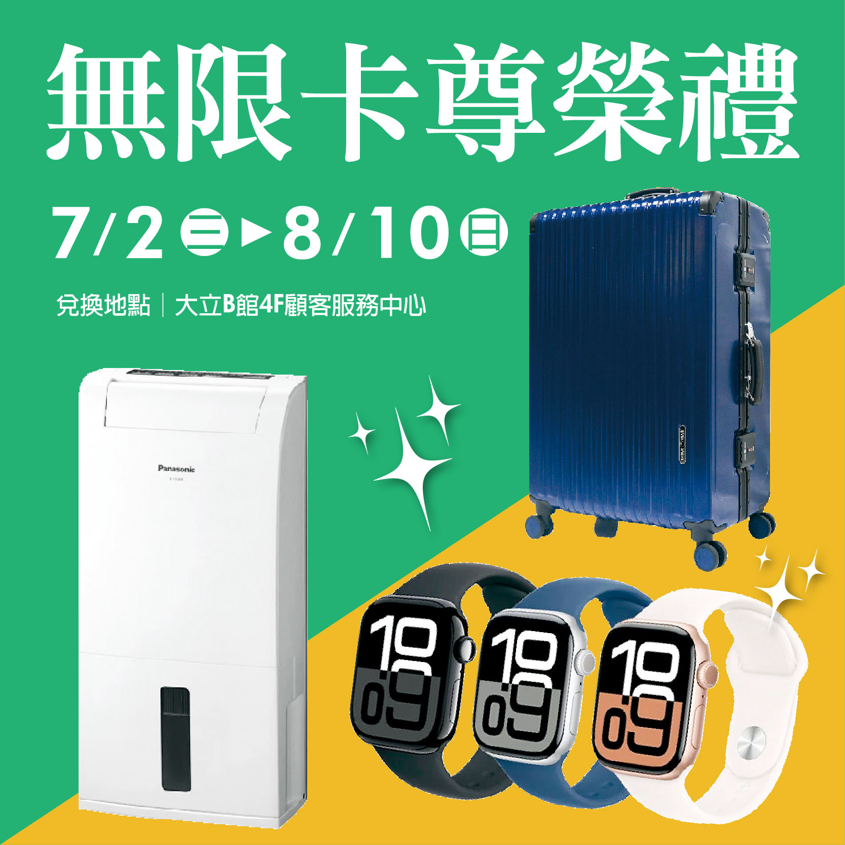大立無限卡友尊榮禮
