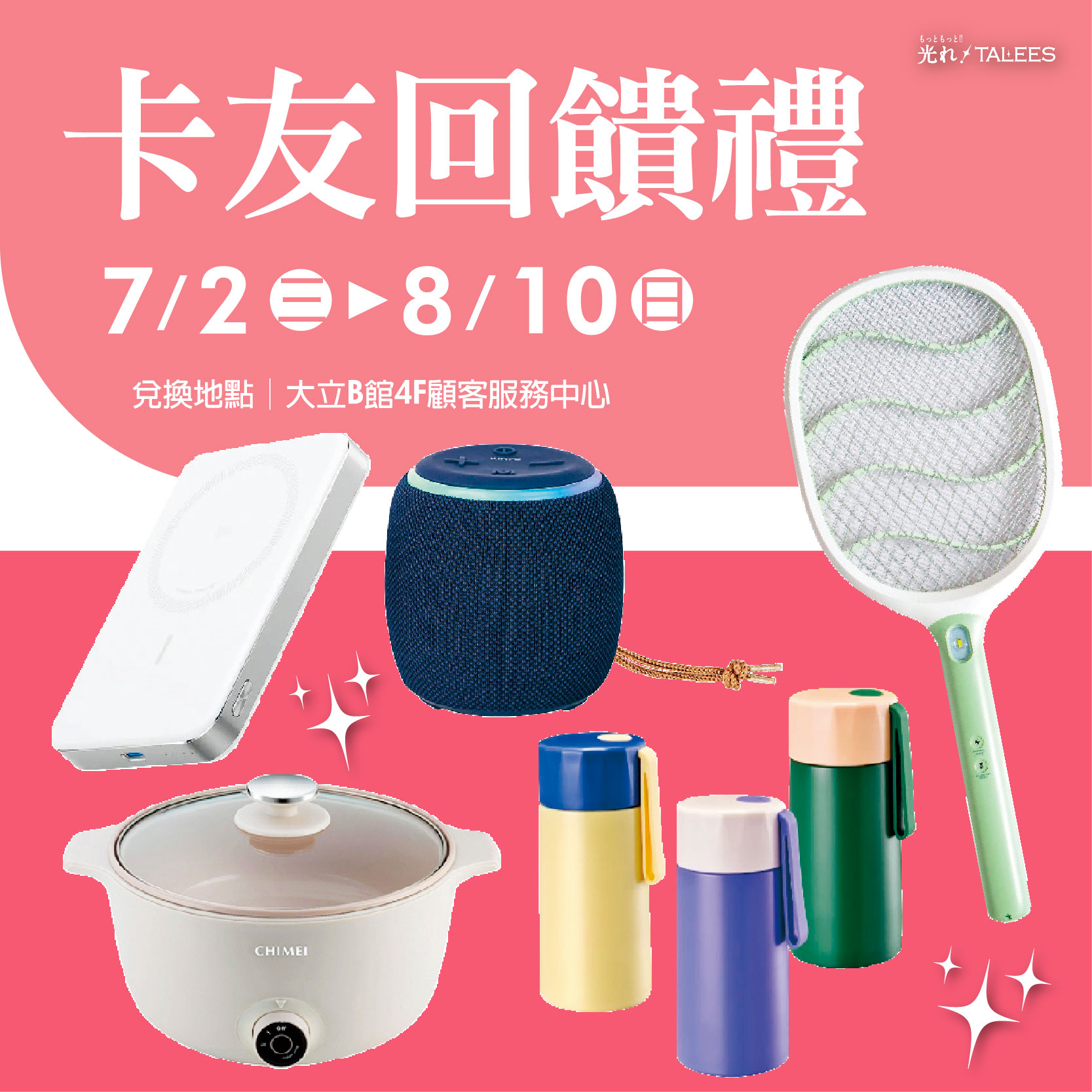 卡友回饋禮