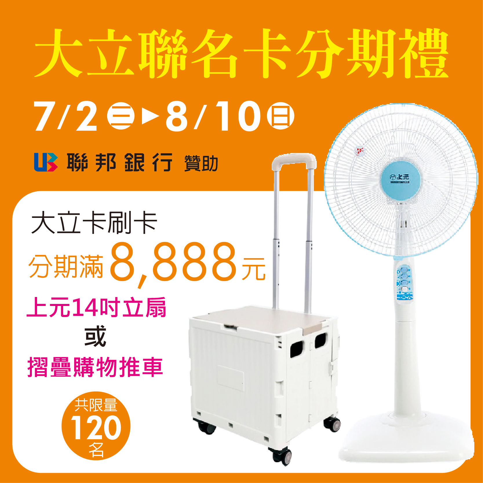 大立聯名卡分期禮