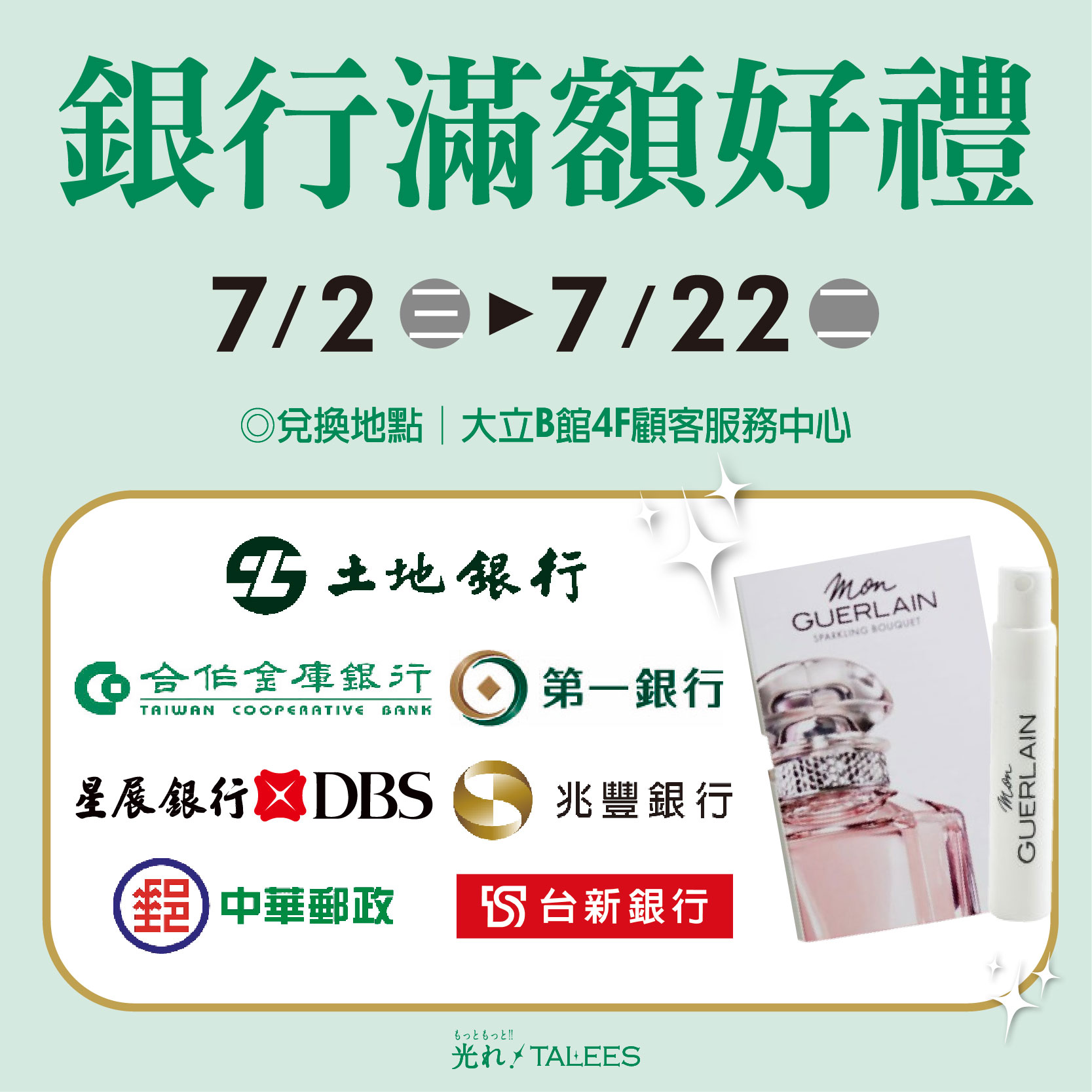 銀行滿額送好禮