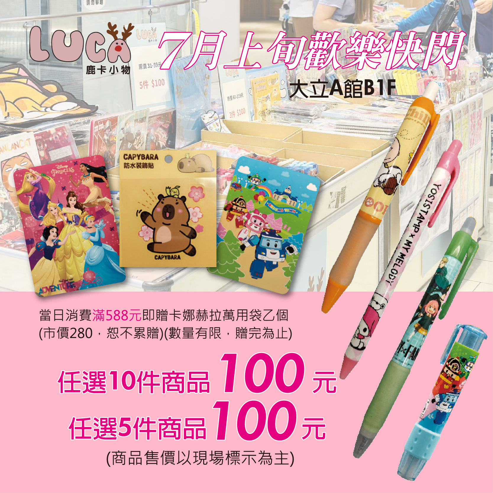 鹿卡小物 | 文具玩偶快閃活動