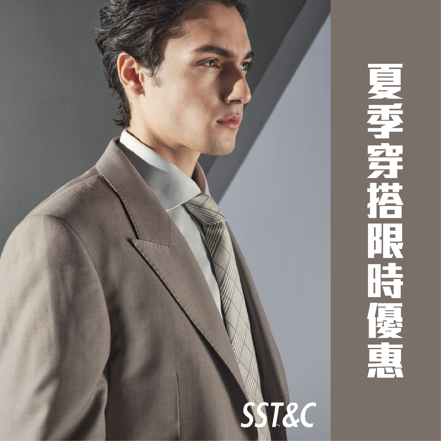 SST&C | 盛夏計畫登場