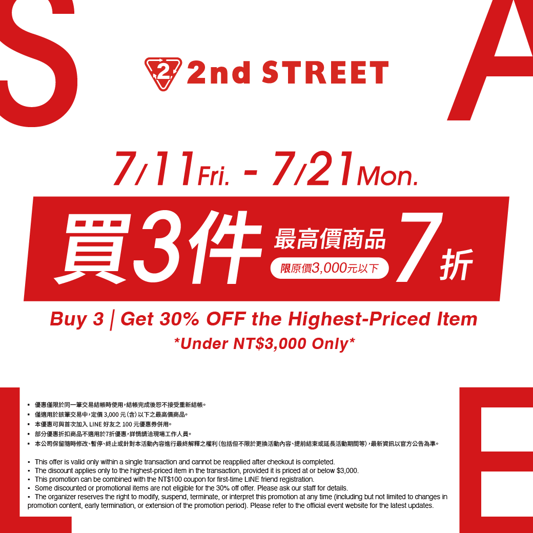 2nd STREET | 驚喜優惠限時開跑