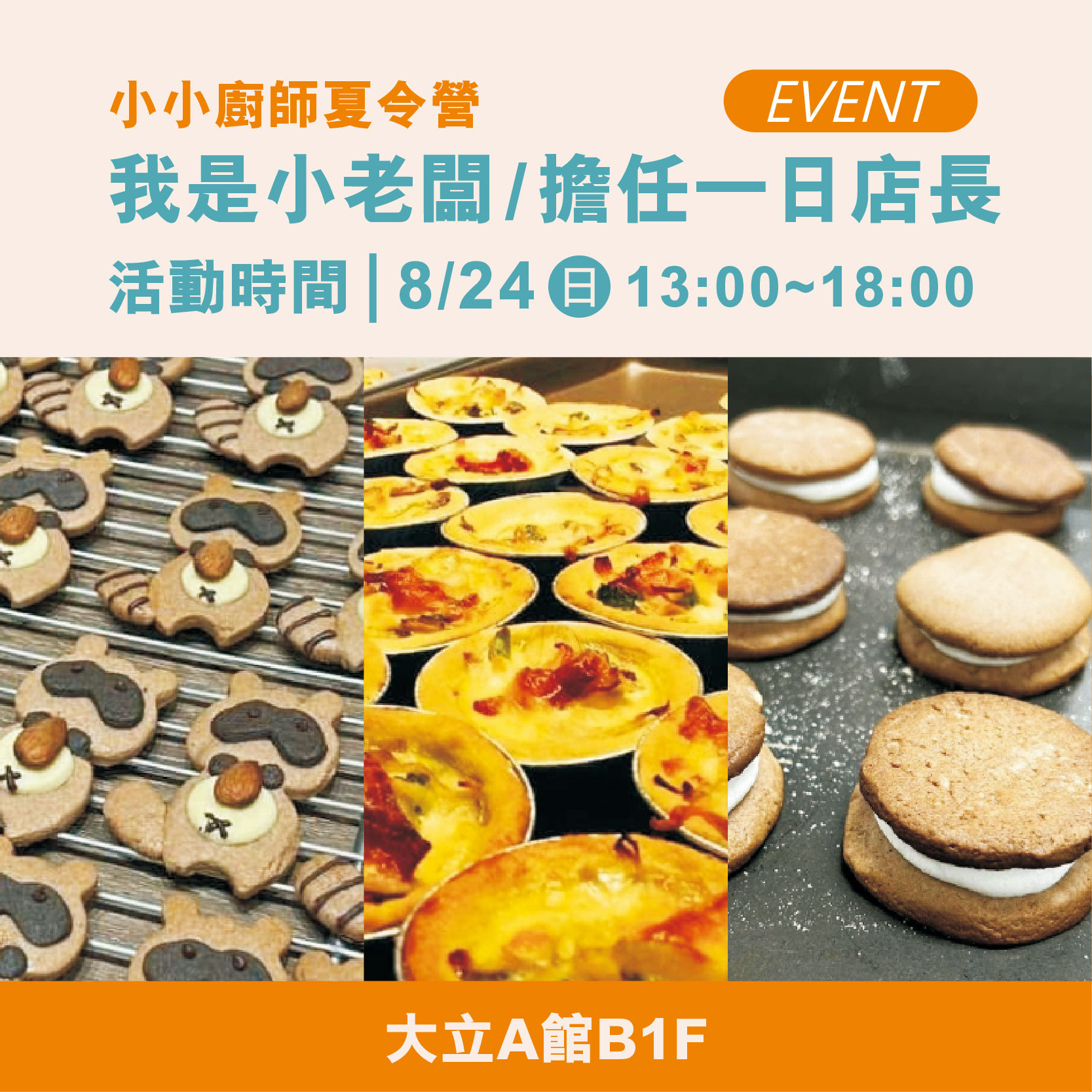 《體驗活動》我是小老闆/擔任一日店長