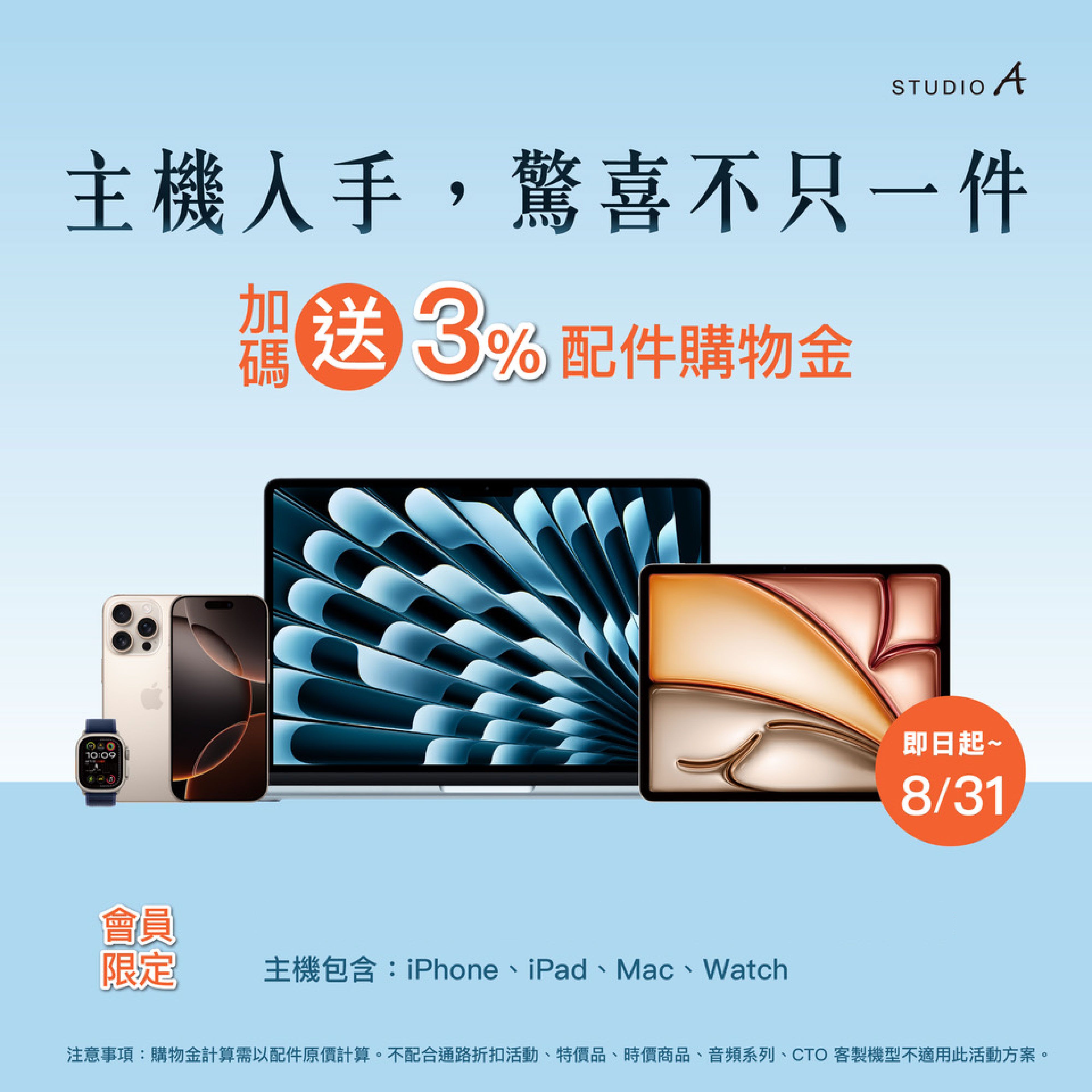 STUDIO A 加碼活動