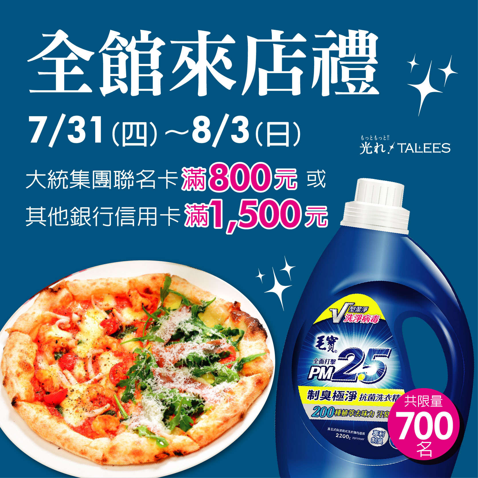 全館來店禮