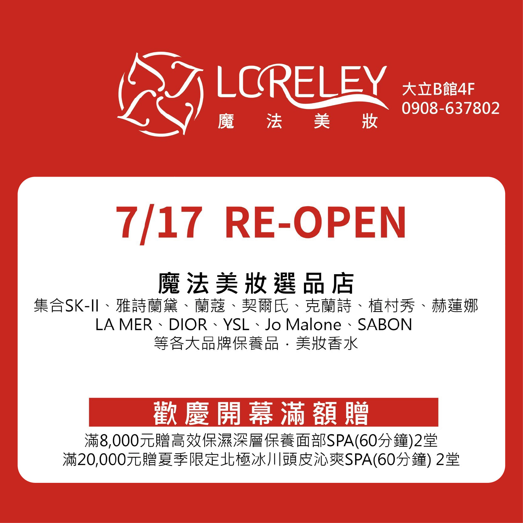 魔法美妝 | 歡慶開幕限時優惠