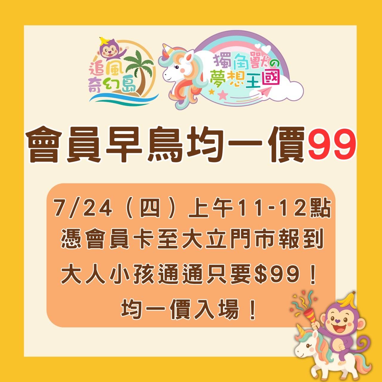 追風奇幻島 | 99元入場