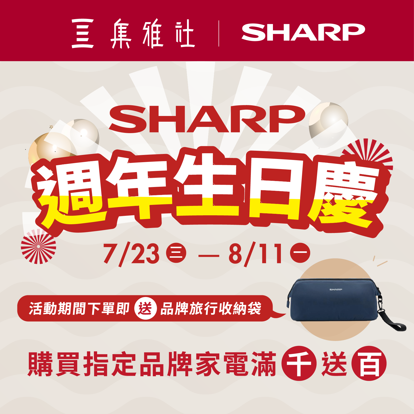 集雅社 | SHARP「1週年生日慶」