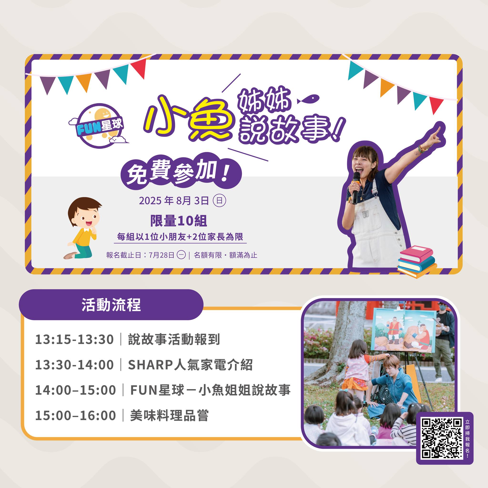 集雅社 | SHARP 免費親子活動