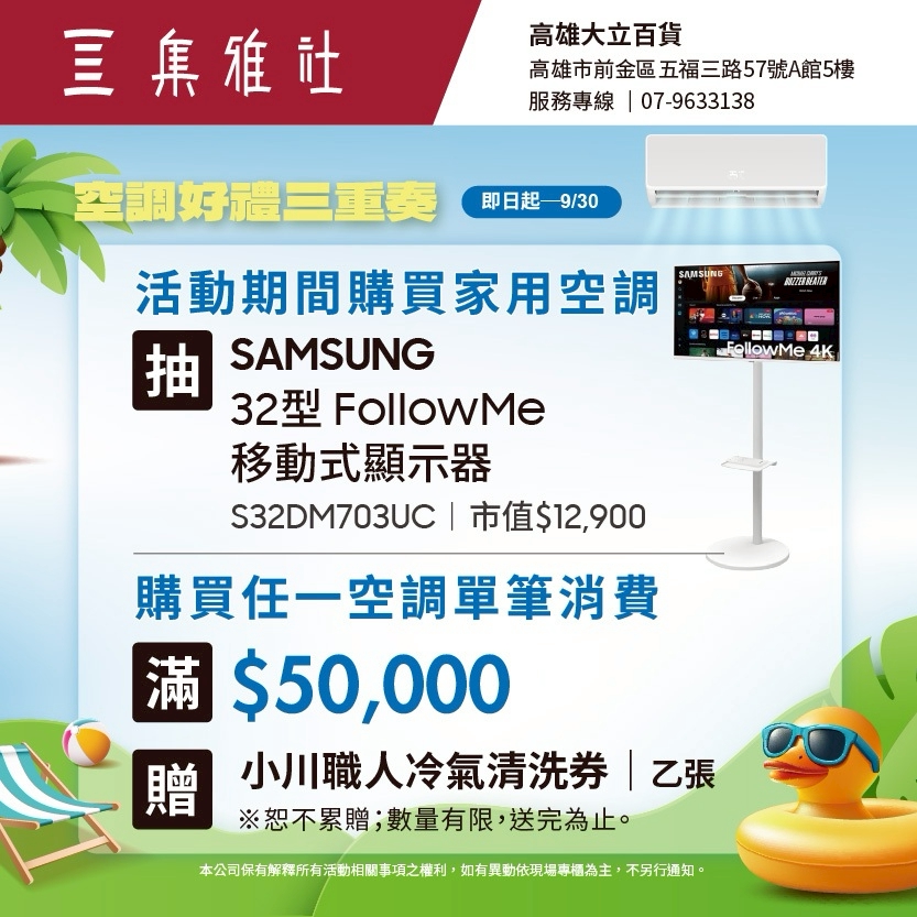 集雅社 | 空調好禮二重奏