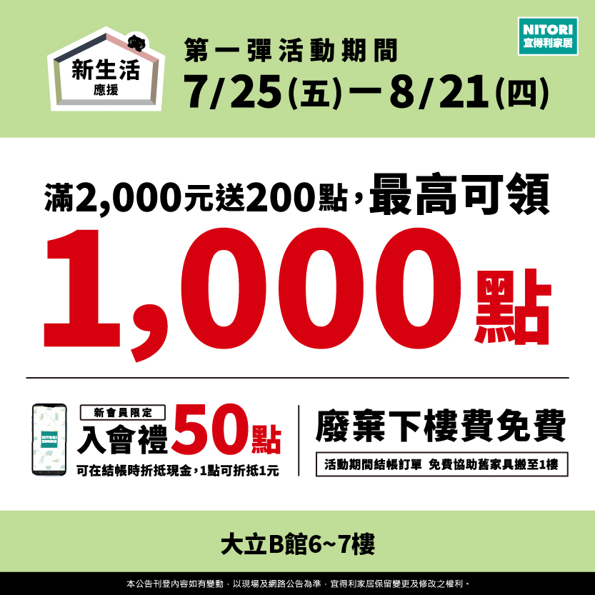 宜得利家居 | 新生活應援