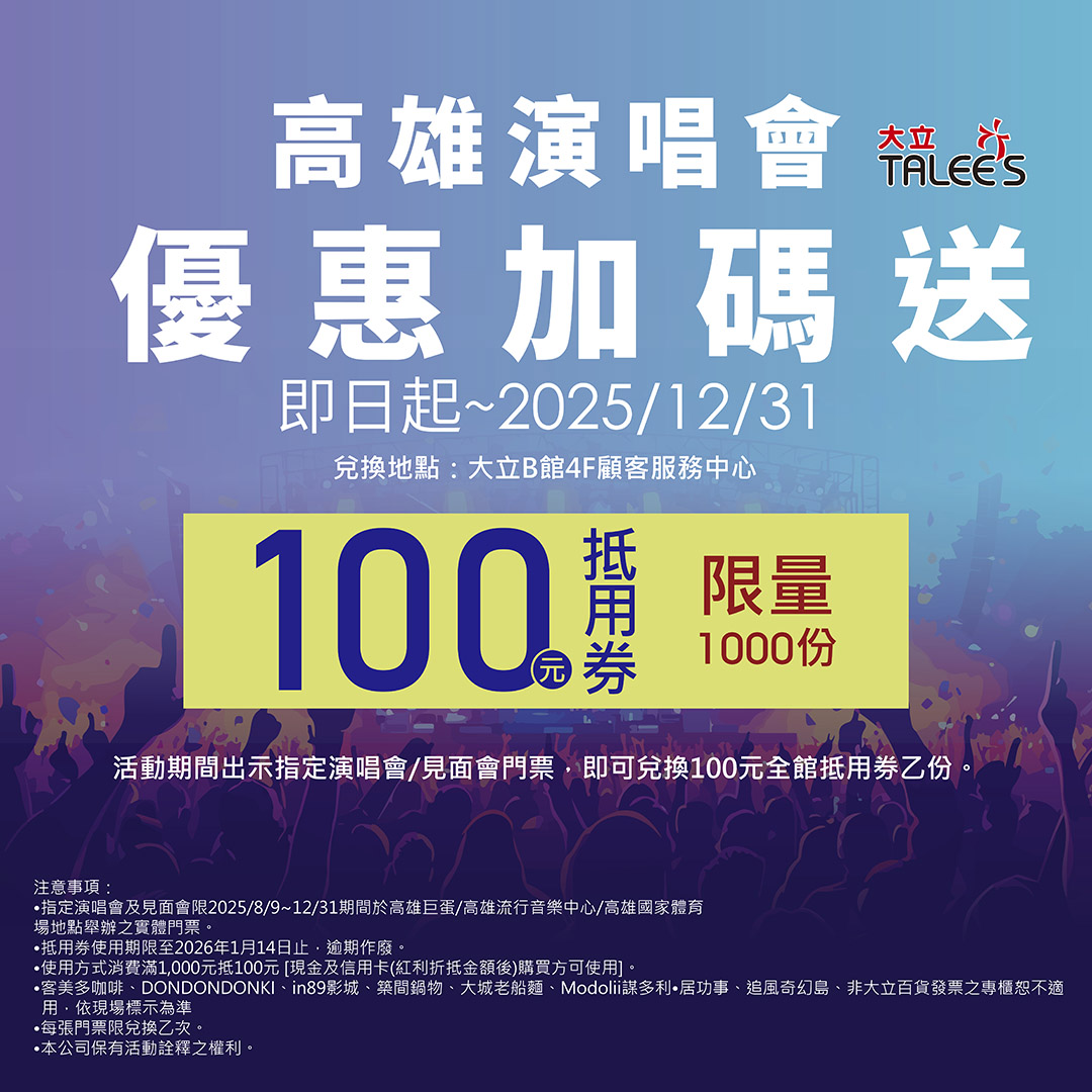 高雄演唱會優惠加碼送 !