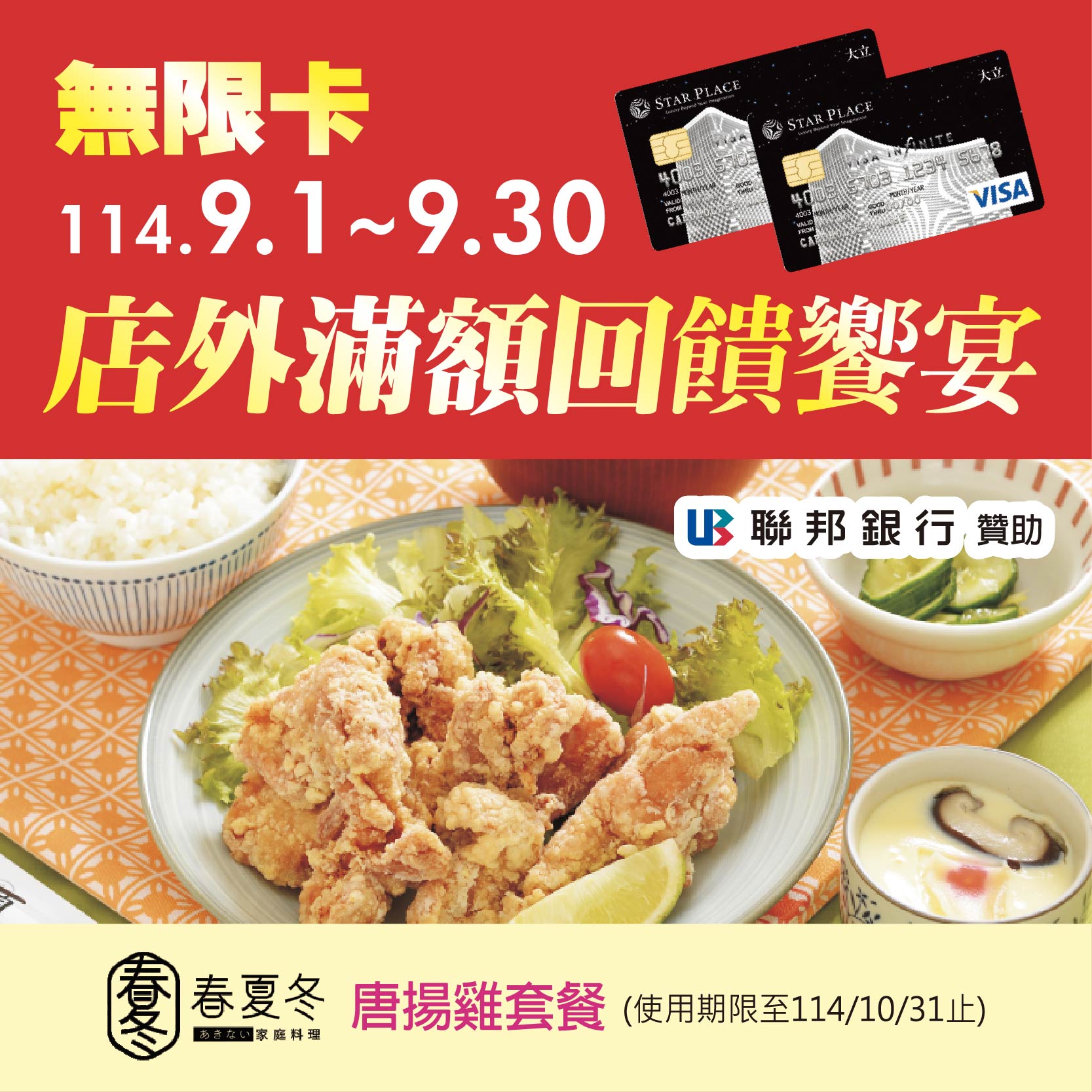 《無限卡友》9月店外滿額禮