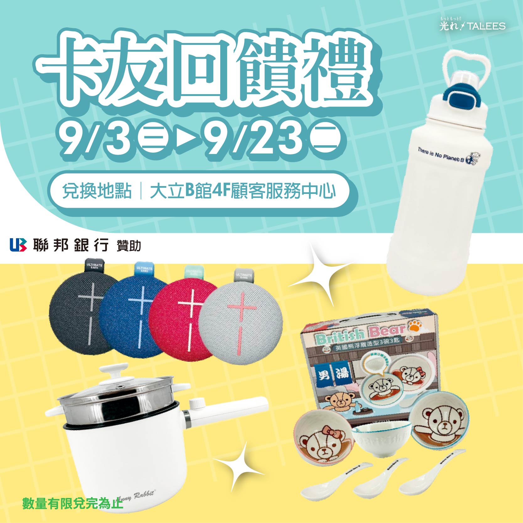 卡友回饋禮