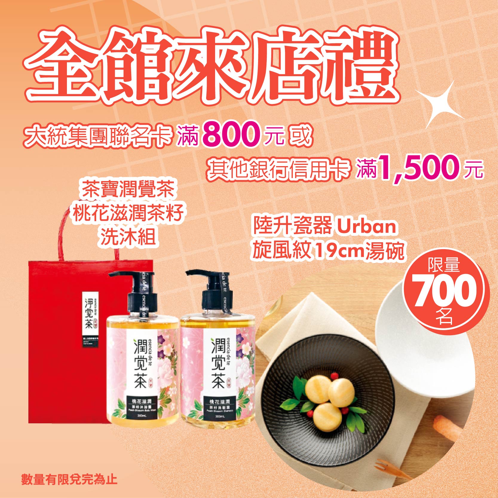 全館來店禮