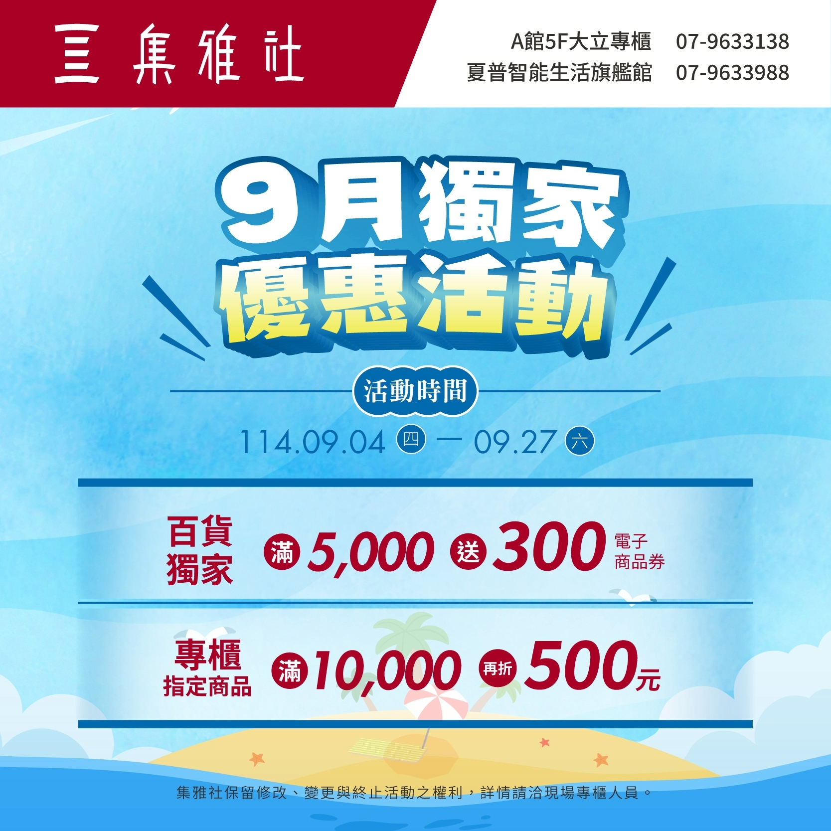 集雅社 | 9月獨家滿額禮