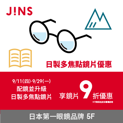 JINS | 日製多焦點鏡片優惠