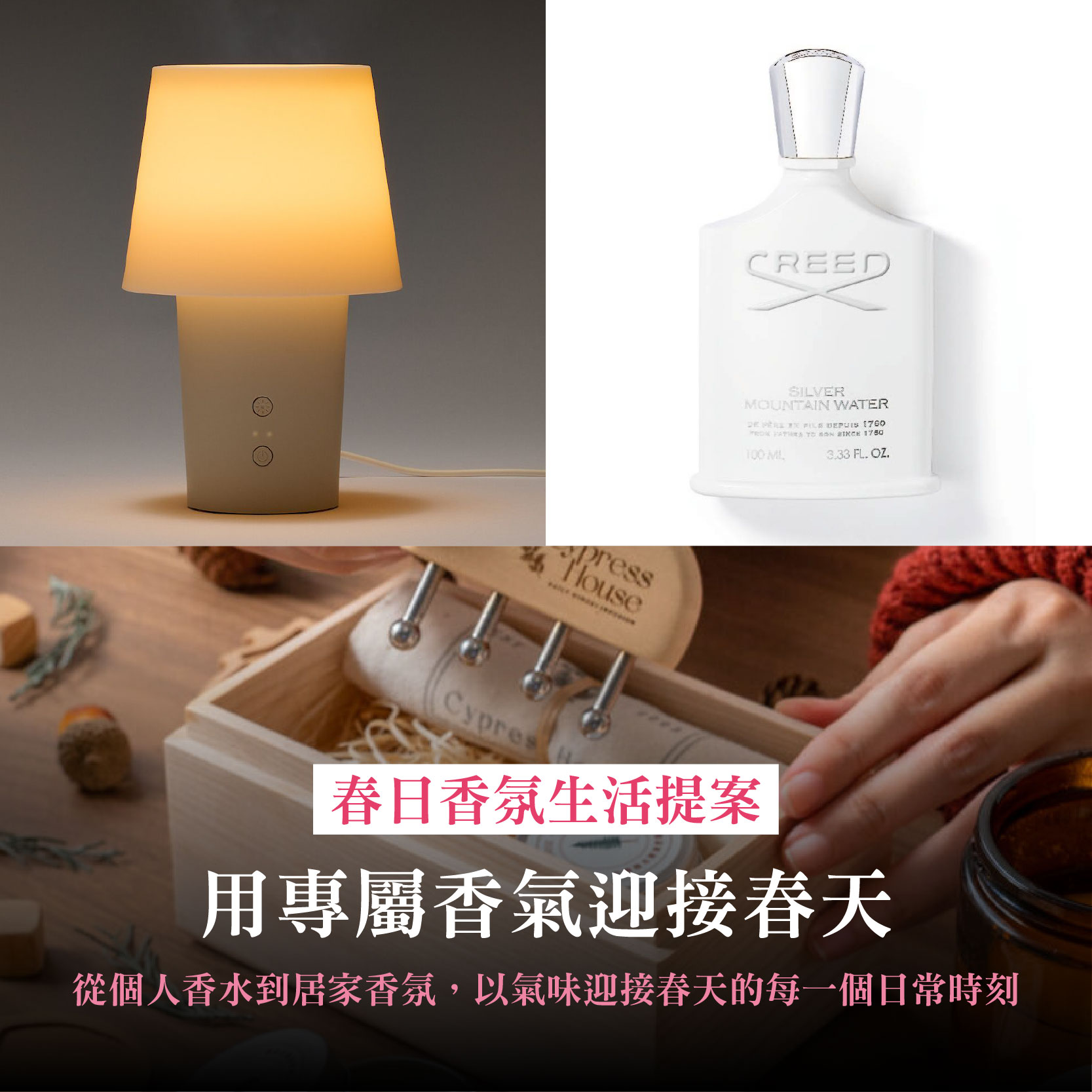 春日香氛生活提案